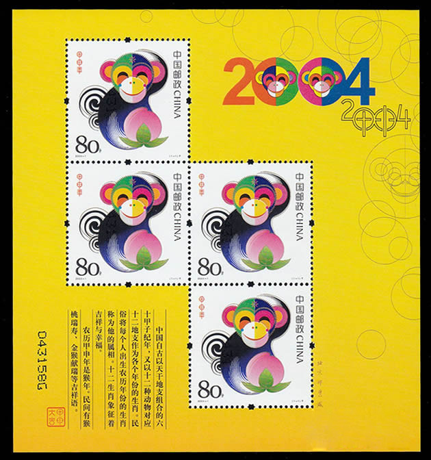 2004-1 甲申年·猴（T）第三轮生肖邮票猴赠送版1.jpg