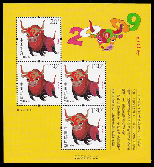 2009-1 己丑年·牛(T)第三轮生肖邮票牛赠送版1.jpg