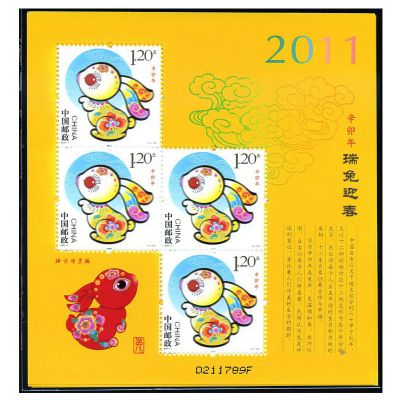 2011-1 辛卯年·兔(T)第三轮生肖邮票兔赠送版