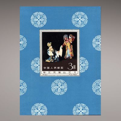 《国邮·梅兰芳舞台艺术》贵金属邮票套册