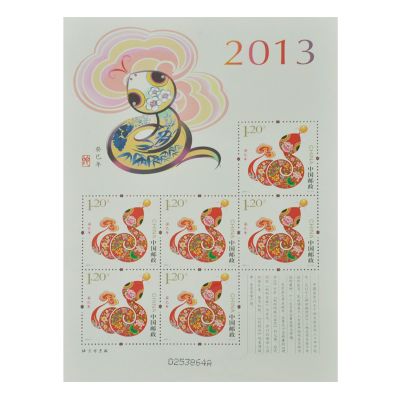 2013-1《癸巳年》蛇年小版票 第三轮生肖邮票（蛇）小版票  