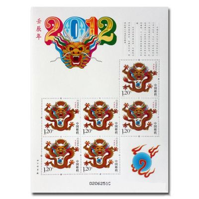 2012-1《壬辰年》龙年生肖小版票 第三轮生肖邮票（龙）小版票