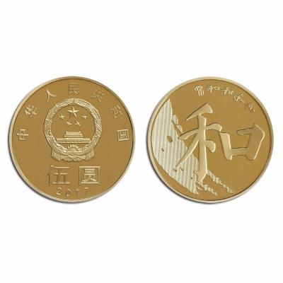 和字币全套2009-2017和字书法流通纪念币