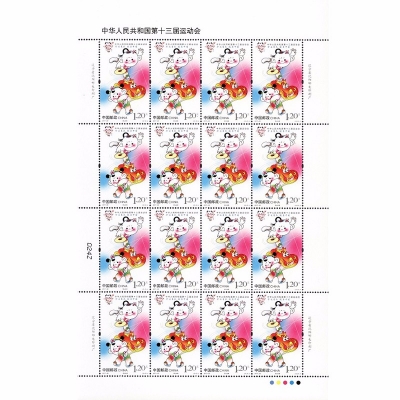 2017-20邮票 中华人民共和国第十三届运动会纪念邮票  《中华人民共和国第十三届运动会》大版张