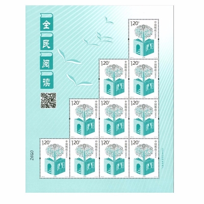 2016-8 《全民阅读》特种邮票  全民阅读特种邮票小版