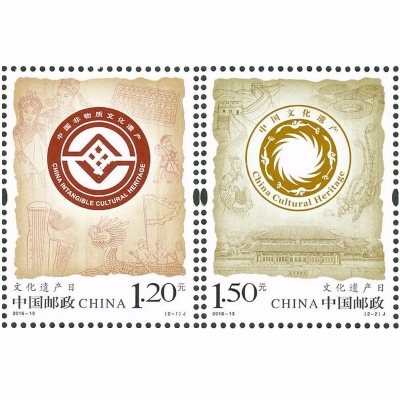 2016-13 《文化遗产日》纪念邮票  《文化遗产日》纪念邮票套票