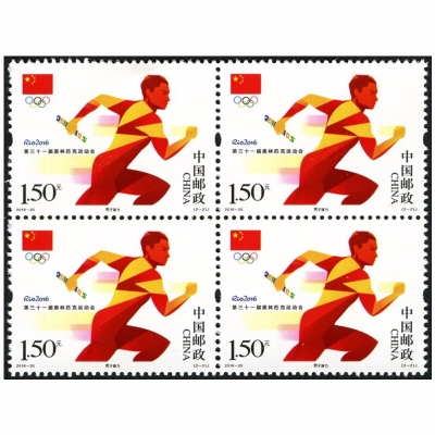 2016-20 《第三十一届奥林匹克运动会》纪念邮票  方连