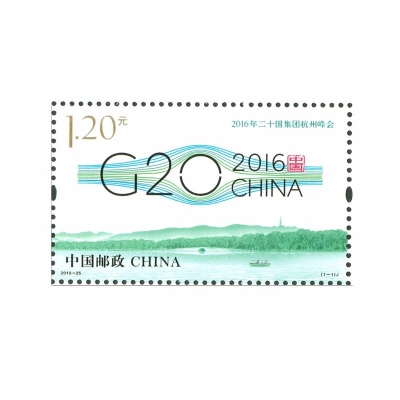 2016-25 《2016年二十国集团杭州峰会》纪念邮票  单枚