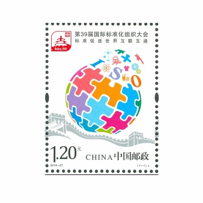 2016-27 《第39届国际标准化组织大会》纪念邮票  方连