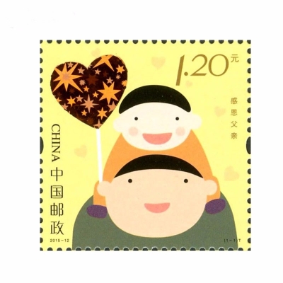 2015-12 感恩父亲特种邮票  单枚