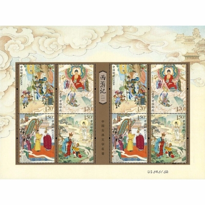 2015-8 中国古典文学名著——《西游记》(一)特种邮票  小版