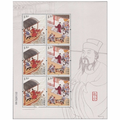 2015-16 《包公》特种邮票  包公小版