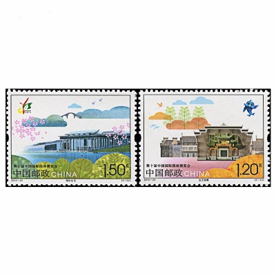 2015-23 《第十届中国国际园林博览会》纪念邮票  第十届中国国际园林博览会邮票套票