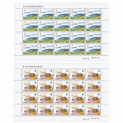 2015-23 《第十届中国国际园林博览会》纪念邮票  第十届中国国际园林博览会邮票大版
