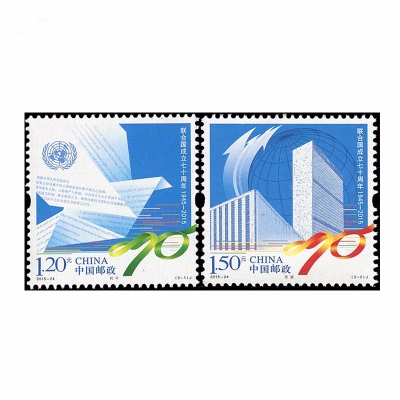 2015-24 《联合国成立七十周年》纪念邮票  联合国成立七十周年邮票套票