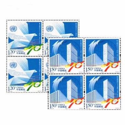2015-24 《联合国成立七十周年》纪念邮票  联合国成立七十周年邮票方连