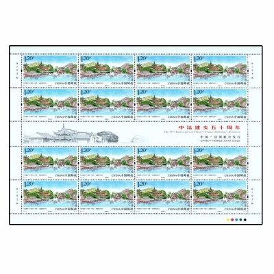 2014-3 《中法建交五十周年》纪念邮票