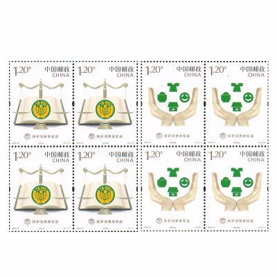 2014-5 《保护消费者权益》特种邮票  保护消费者权益邮票方连