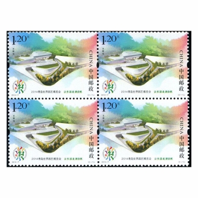 2014-7 《2014青岛世界园艺博览会》纪念邮票  2014青岛世界园艺博览会邮票方连
