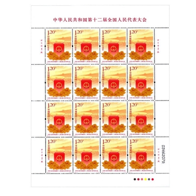 2013-4《中华人民共和国第十二届全国人民代表大会》纪念邮票  中华人民共和国第十二届全国人民代表大会邮票大版票