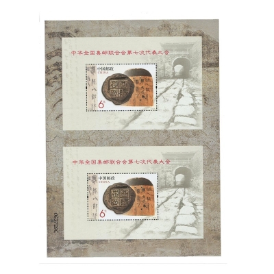 2013-10《中华全国集邮联合会第七次代表大会》纪念邮票  中华全国集邮联合会第七次代表大会邮票双联小型张