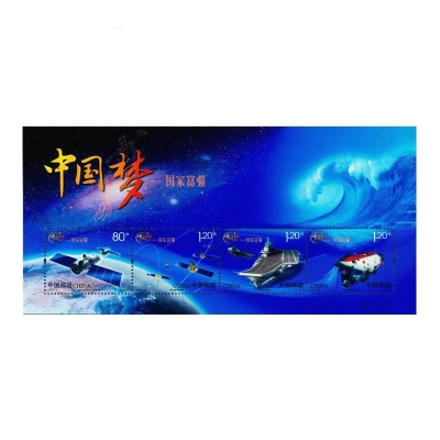 2013-25《中国梦—国家富强》特种邮票
