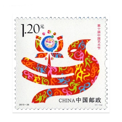 2013-26《第十届中国艺术节》纪念邮票  第十届中国艺术节邮票单枚