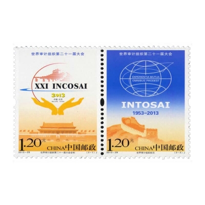2013-28《世界审计组织第二十一届大会》纪念邮票