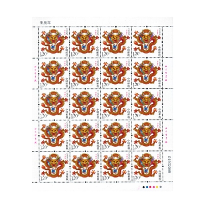 2012-1《壬辰年》特种邮票  壬辰年邮票大版票