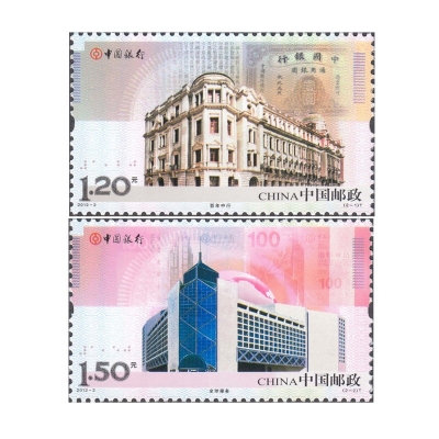 2012-2《中国银行》特种邮票  中国银行邮票套票