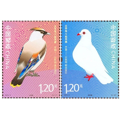 2012-5《太平鸟与和平鸽》特种邮票  太平鸟与和平鸽邮票套票