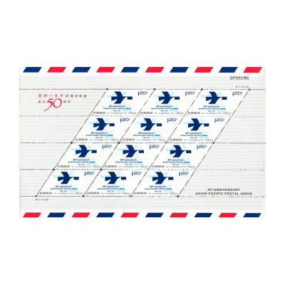 2012-6《亚洲-太平洋邮政联盟成立五十周年》纪念邮票