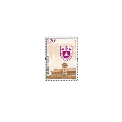 2012-10《南京大学建校一百一十周年》纪念邮票