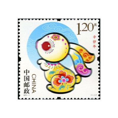 2011-1《辛卯年》特种邮票  辛卯年邮票单枚
