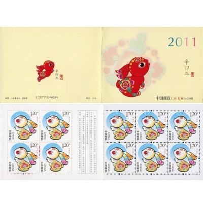 2011-1《辛卯年》特种邮票  辛卯年邮票小本票