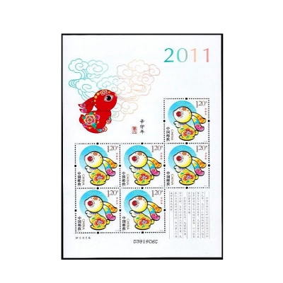 2011-1《辛卯年》特种邮票  辛卯年邮票小版票