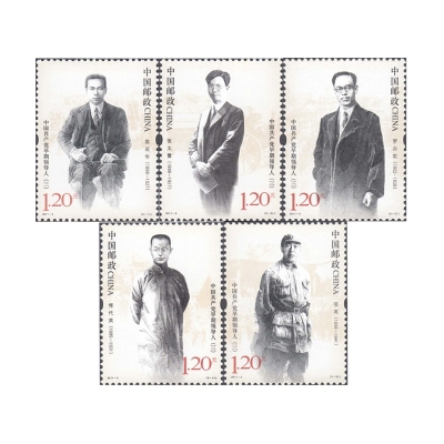 2011-3《中国共产党早期领导人（三）》纪念邮票  中国共产党早期领导人（三）邮票套票