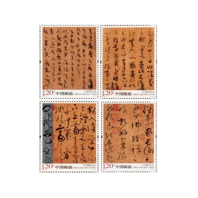 2011-6《中国古代书法－草书》特种邮票  中国古代书法－草书邮票套票