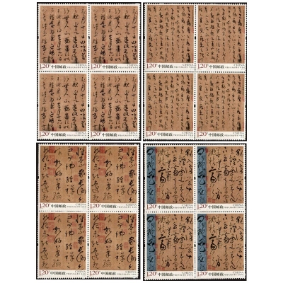 2011-6《中国古代书法－草书》特种邮票  中国古代书法－草书邮票四方联