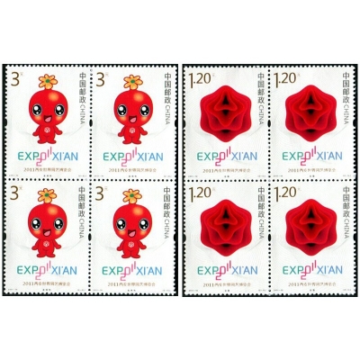 2011-10《2011西安世界园艺博览会》纪念邮票  2011西安世界园艺博览会邮票四方联