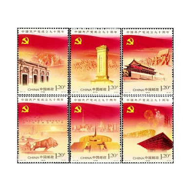 2011-16《中国共产党成立九十周年》纪念邮票  中国共产党成立九十周年邮票套票
