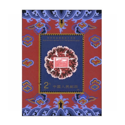 2011-13《西藏和平解放六十周年》纪念邮票  西藏和平解放六十周年邮票小型张