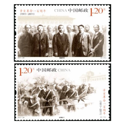 2011-24《辛亥革命一百周年》纪念邮票  辛亥革命一百周年邮票套票