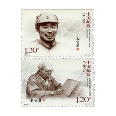 2010-2《宋任穷同志诞生一百周年》纪念邮票  宋任穷同志诞生一百周年邮票套票