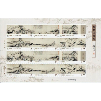 2010-7《富春山居图》特种邮票  富春山居图邮票大版票