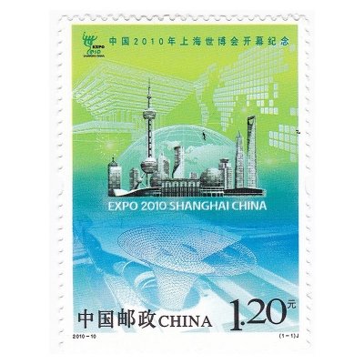 2010-10《中国2010年上海世博会开幕纪念》纪念邮票  中国2010年上海世博会开幕纪念邮票单枚
