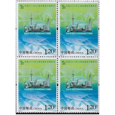 2010-10《中国2010年上海世博会开幕纪念》纪念邮票
