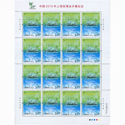 2010-10《中国2010年上海世博会开幕纪念》纪念邮票  中国2010年上海世博会开幕纪念邮票大版票
