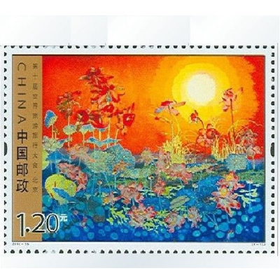 2010-15《第十届世界旅游旅行大会》纪念邮票  第十届世界旅游旅行大会邮票单枚