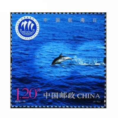 2010-18《中国航海日》纪念邮票  中国航海日邮票单枚